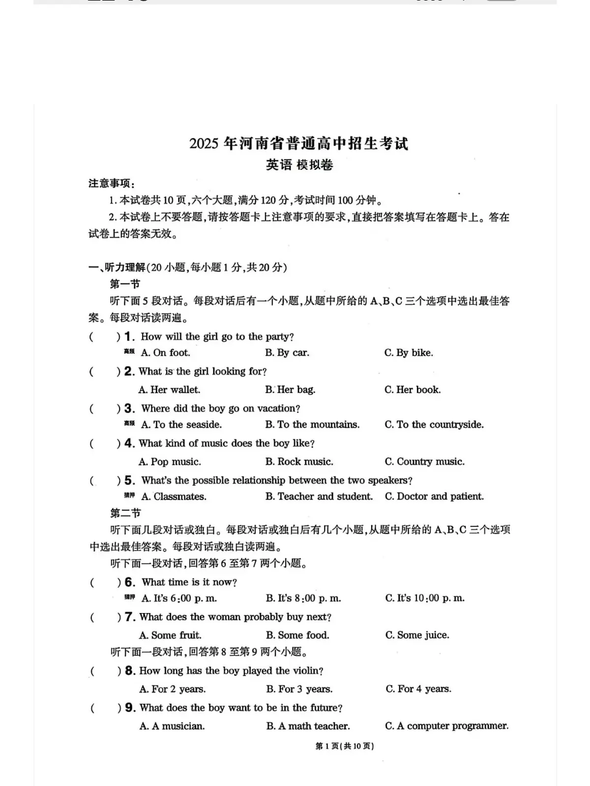 2025年河南省驻马店市西平县三模英语试题(中考模拟)第1页