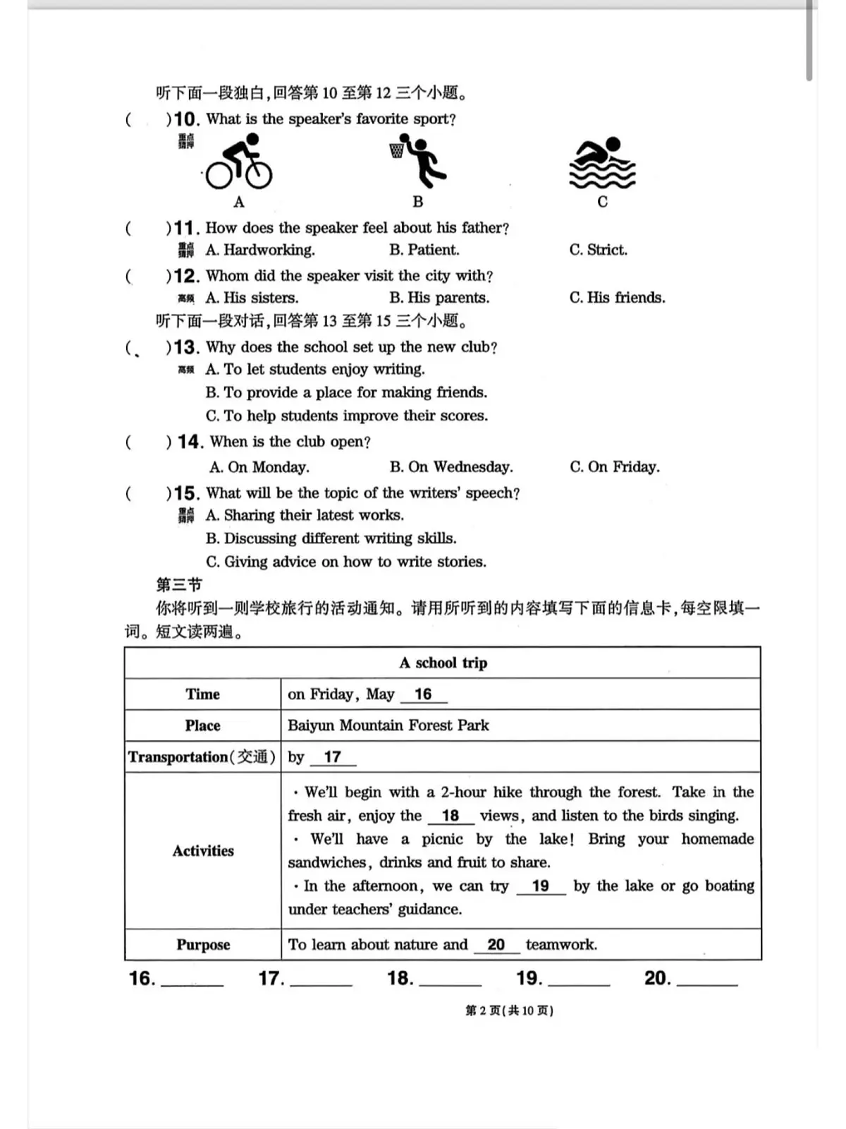 2025年河南省驻马店市西平县三模英语试题(中考模拟)第2页