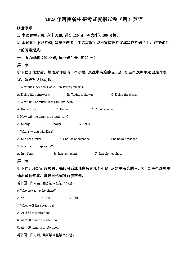 2025年河南省商丘市梁园区中招模拟英语试题(四)(中考模拟)第1页