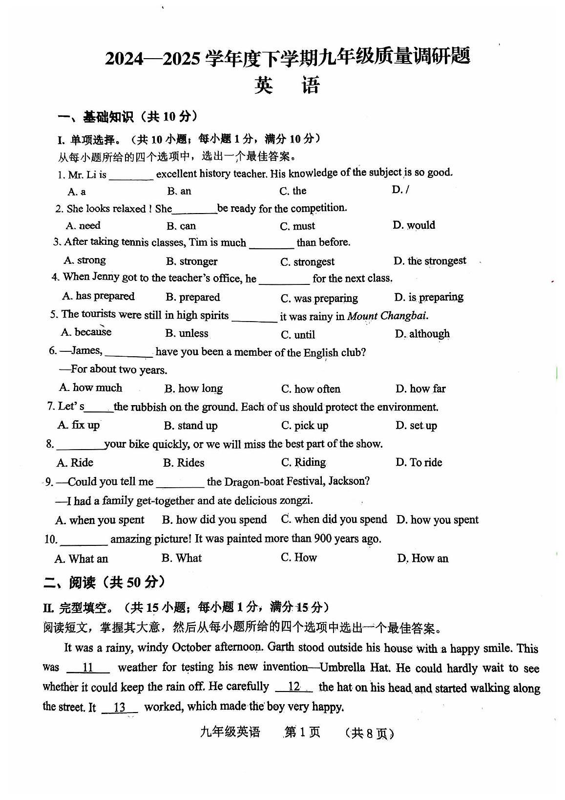 2025年吉林省长春市南关区中考二模英语试题第1页