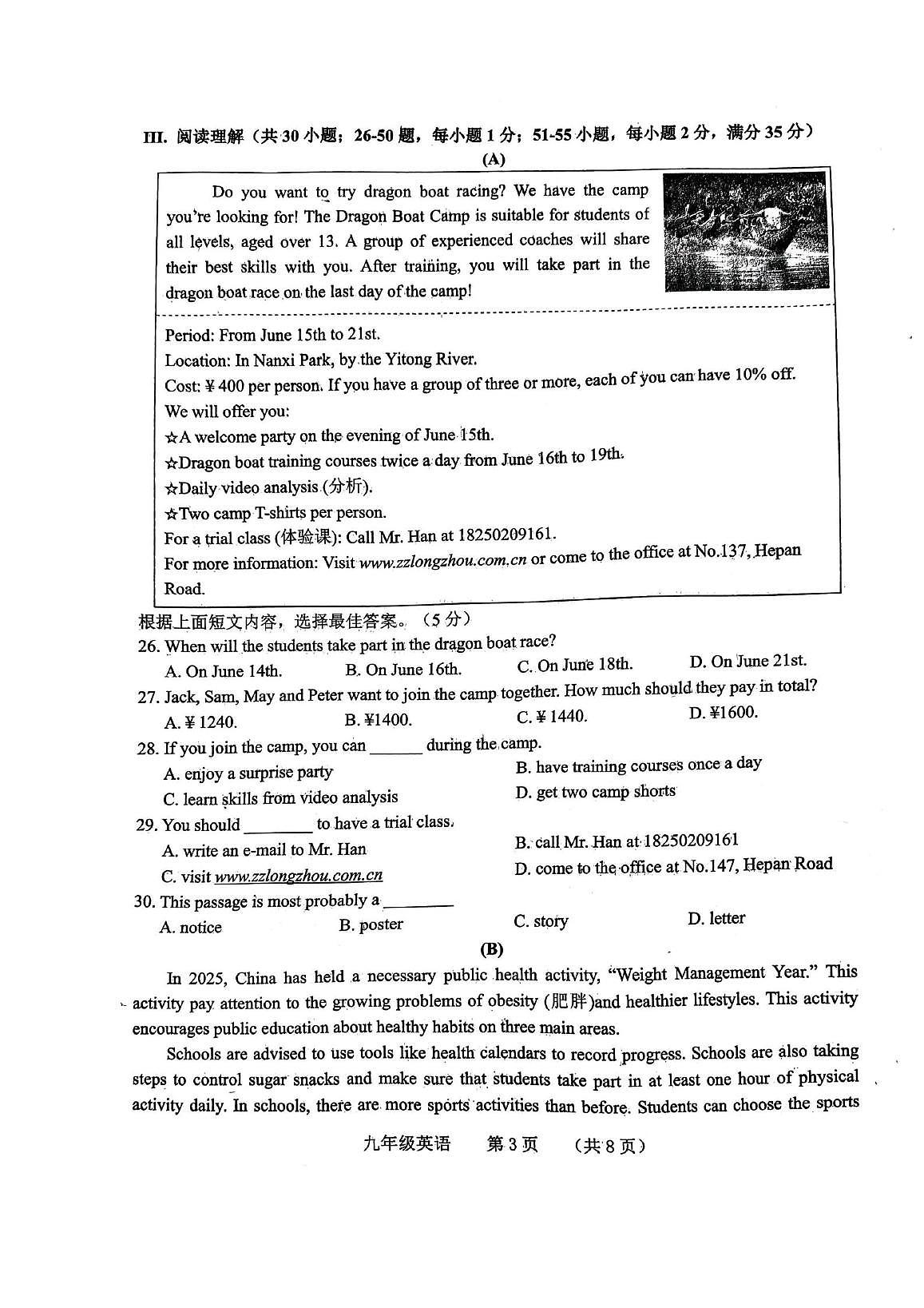 2025年吉林省长春市南关区中考二模英语试题第3页
