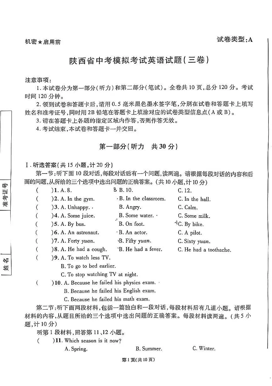 2025年陕西省宝鸡市三迪中学中考三模英语试题第1页