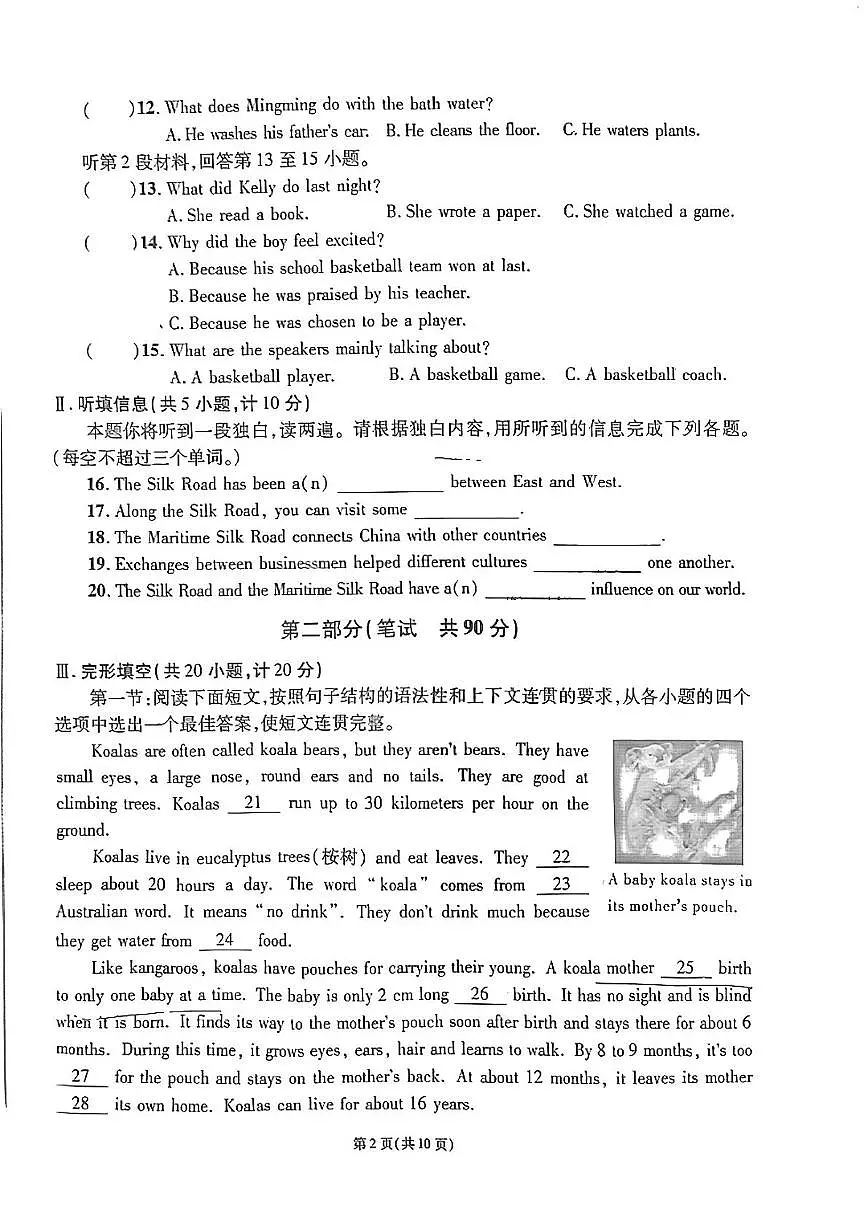 2025年陕西省宝鸡市三迪中学中考三模英语试题第2页