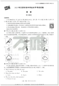 2025《万唯中考•天津黑白卷》英语白卷