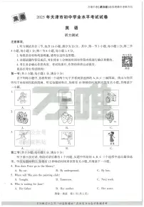 2025《万唯中考•天津黑白卷》英语黑卷