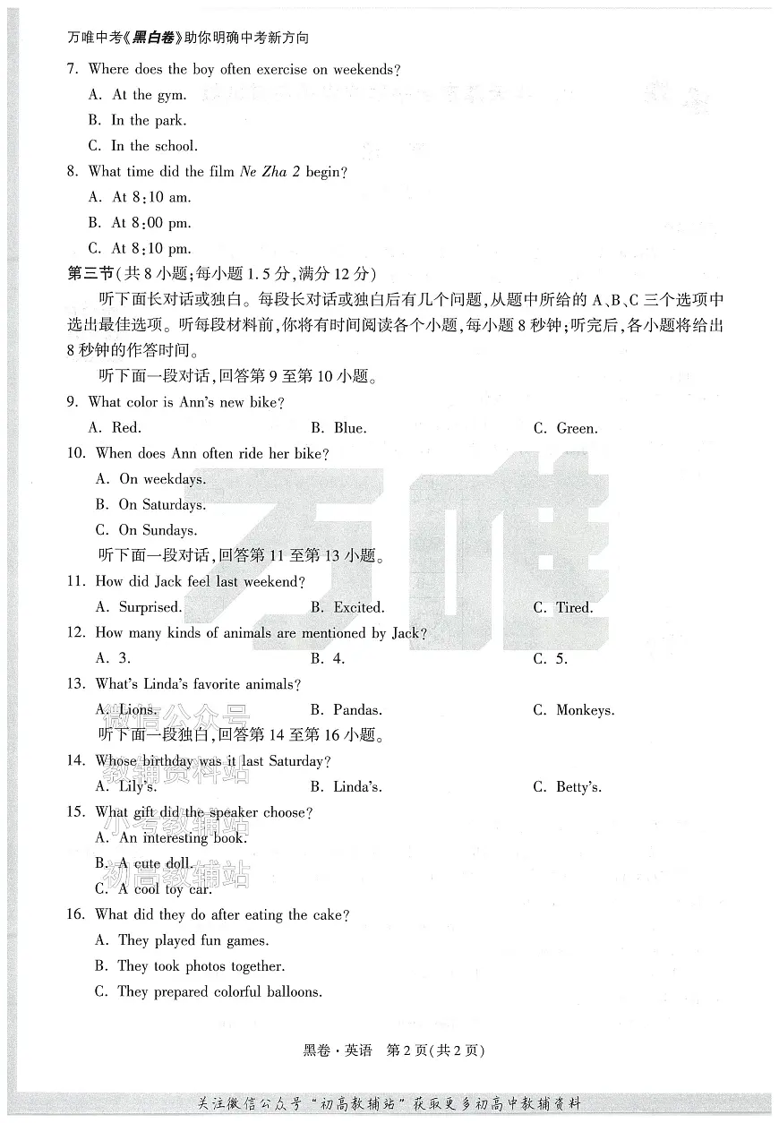2025《万唯中考•天津黑白卷》英语黑卷第2页