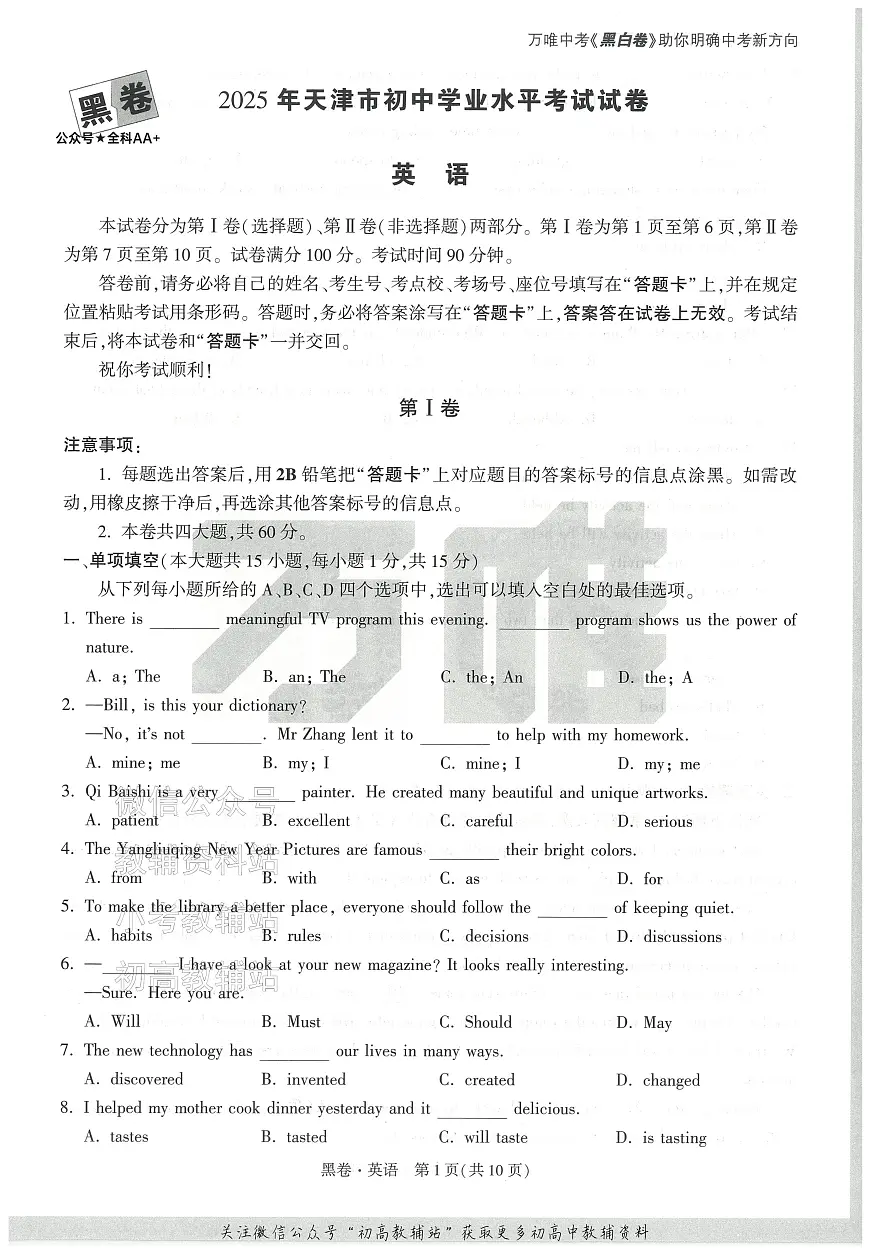 2025《万唯中考•天津黑白卷》英语黑卷第3页