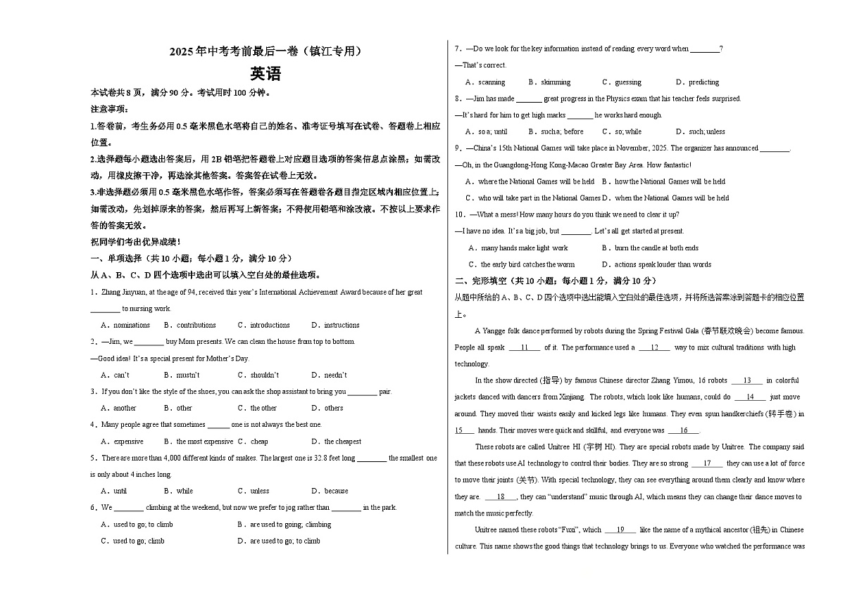 英语(江苏镇江卷)(考试版A3)第1页