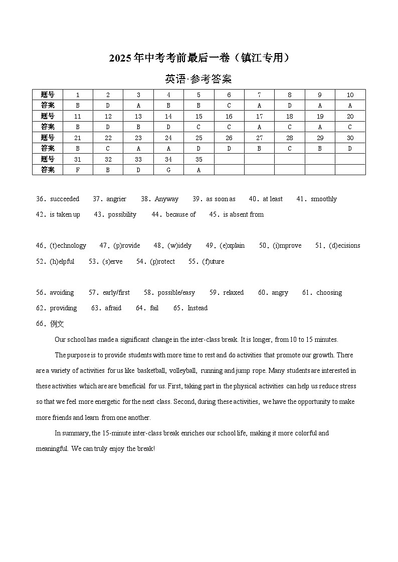 英语(江苏镇江卷)(参考答案)第1页