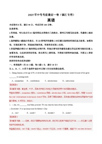 英语（江苏镇江卷）-【试题猜想】2025年中考考前最后一卷（考试版+解析版）