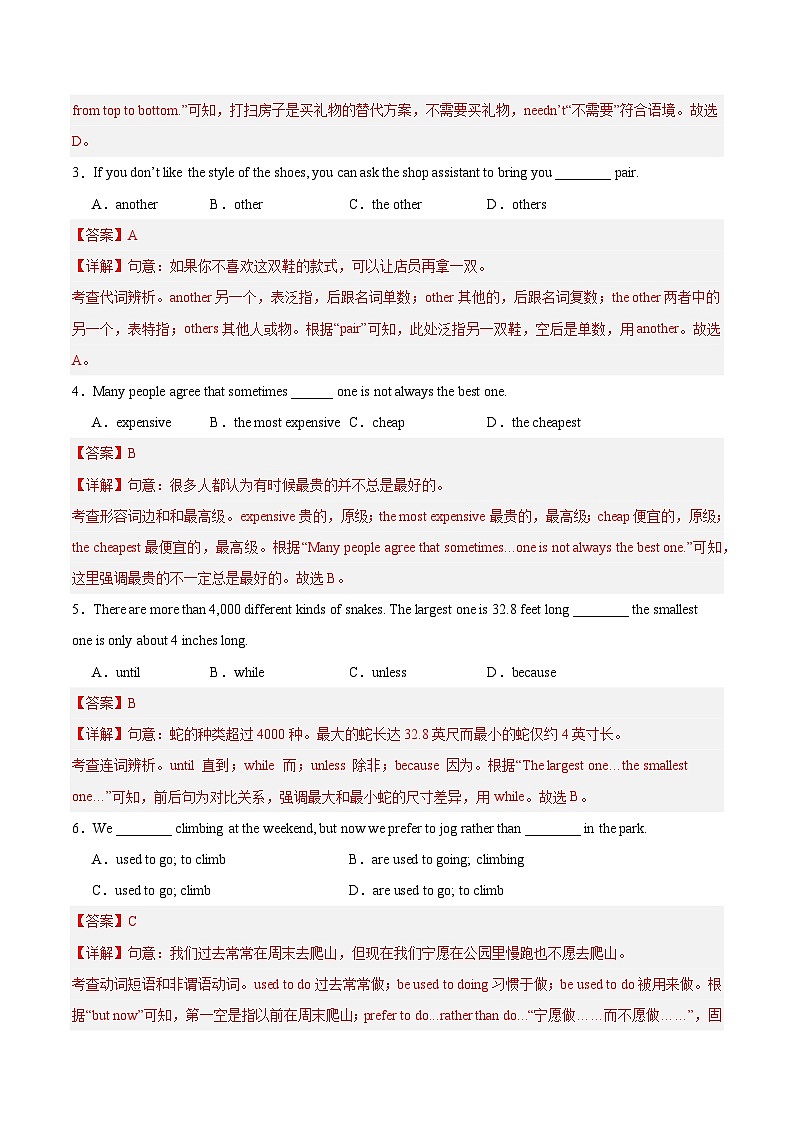 英语(江苏镇江卷)(全解全析)第2页