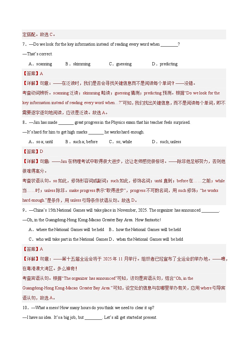 英语(江苏镇江卷)(全解全析)第3页