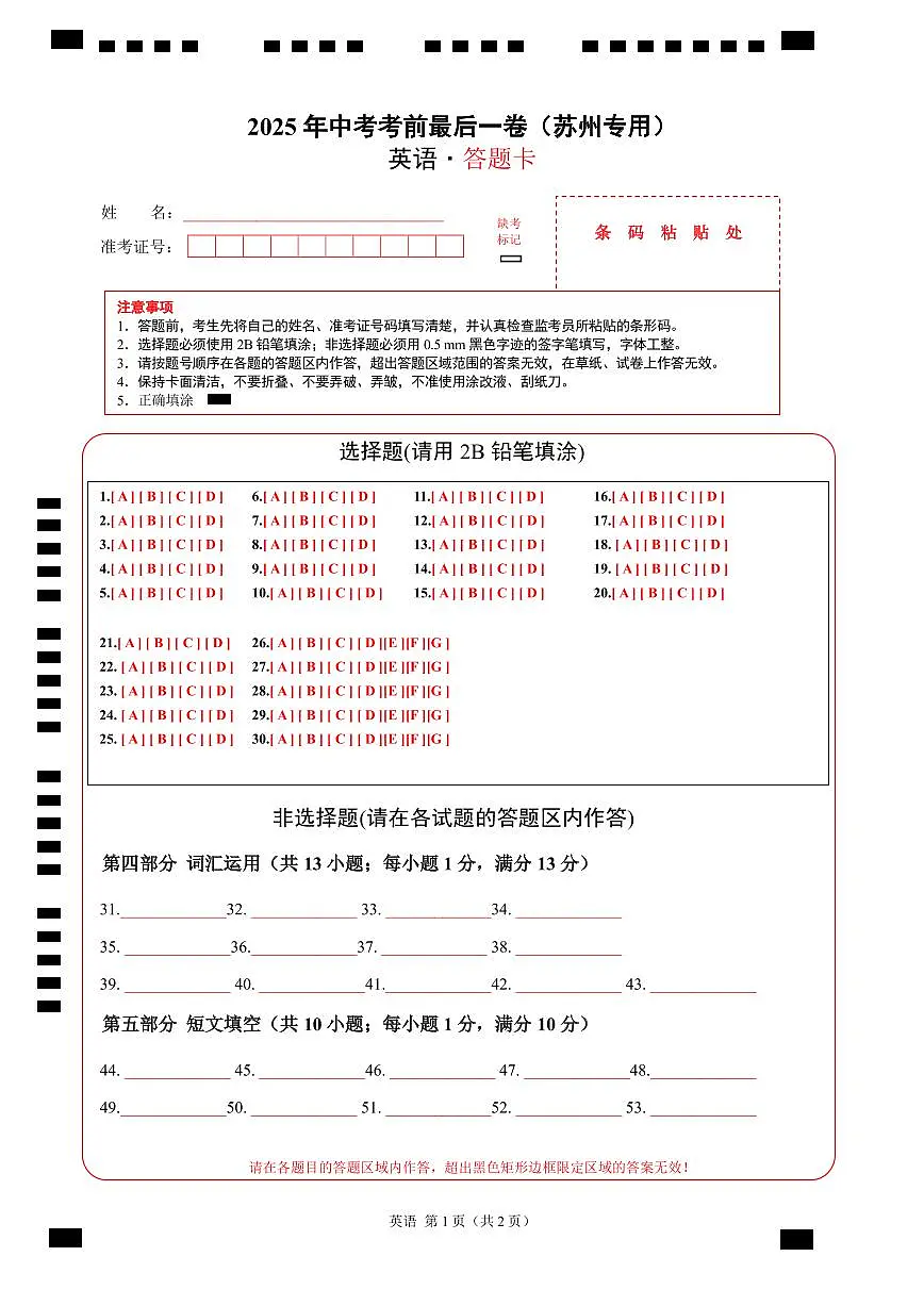 英语(苏州卷)(答题卡)第1页
