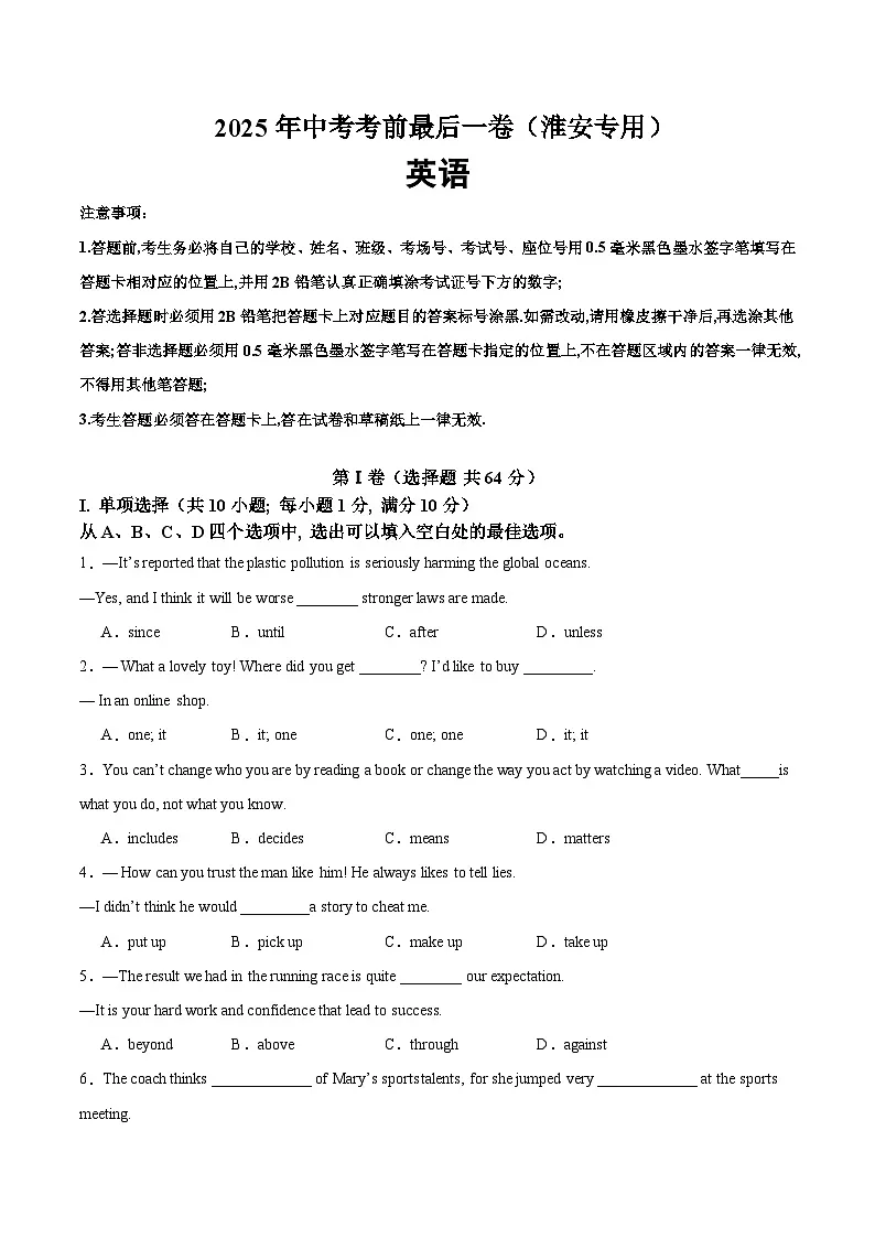 英语(江苏淮安卷)(考试版)第1页