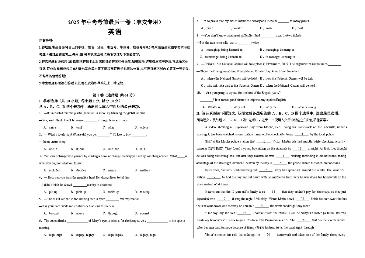 英语(江苏淮安卷)(考试版A3)第1页