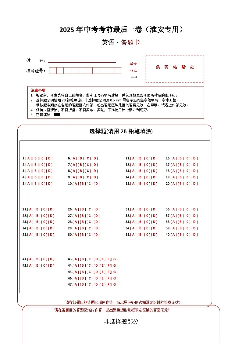 英语(江苏淮安卷)(答题卡)第1页
