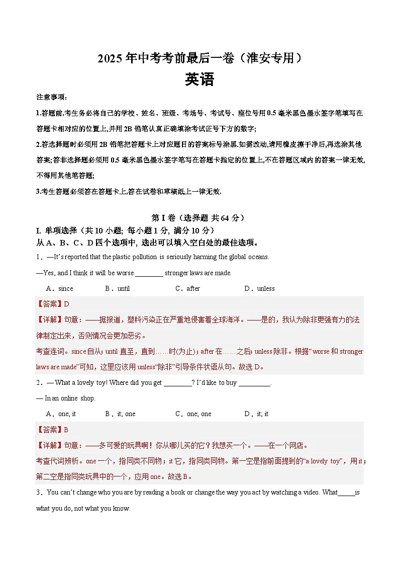 英语(江苏淮安卷)(全解全析)第1页