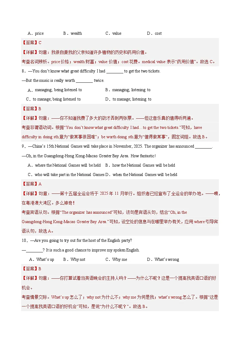 英语(江苏淮安卷)(全解全析)第3页