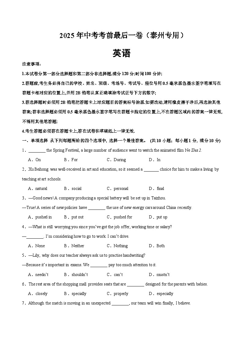 英语(江苏泰州卷)(考试版)第1页