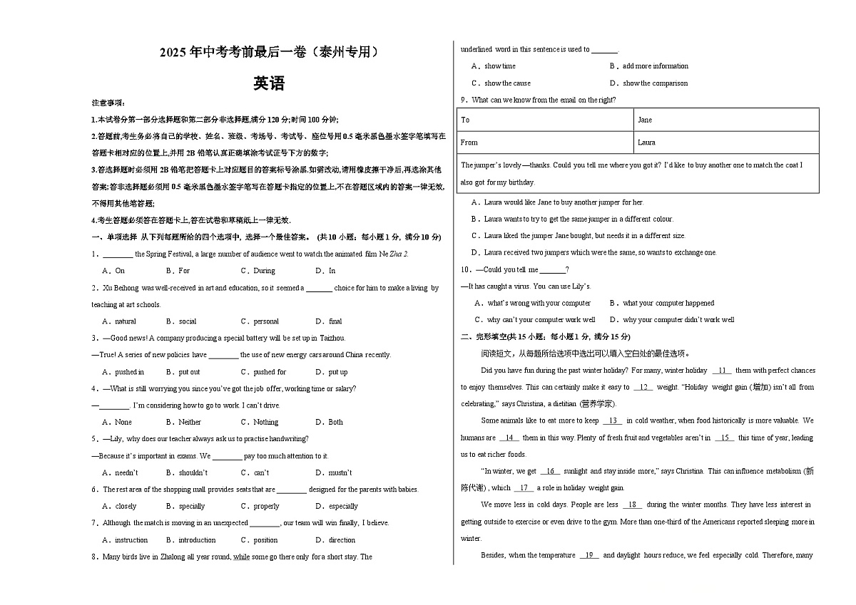 英语(江苏泰州卷)(考试版A3)第1页