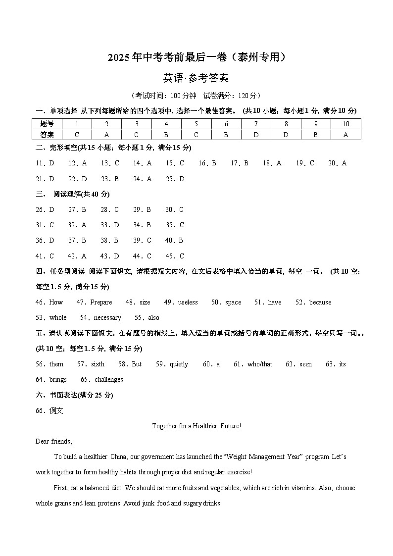 英语(江苏泰州卷)(参考答案)第1页