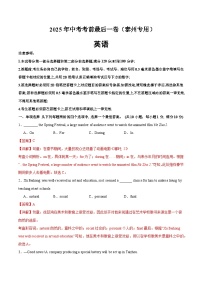 英语（江苏泰州卷）-【试题猜想】2025年中考考前最后一卷（考试版+解析版）