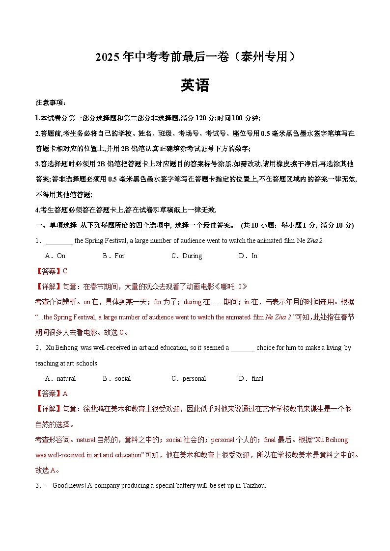 英语(江苏泰州卷)(全解全析)第1页