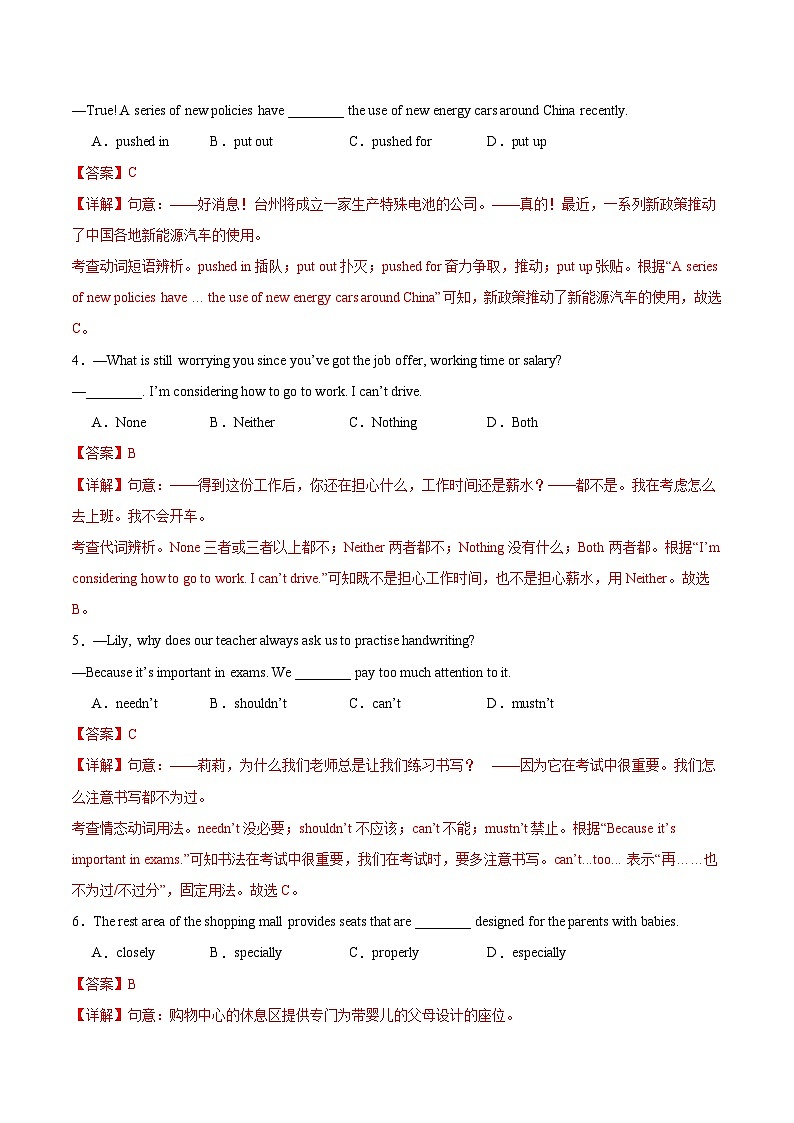 英语(江苏泰州卷)(全解全析)第2页