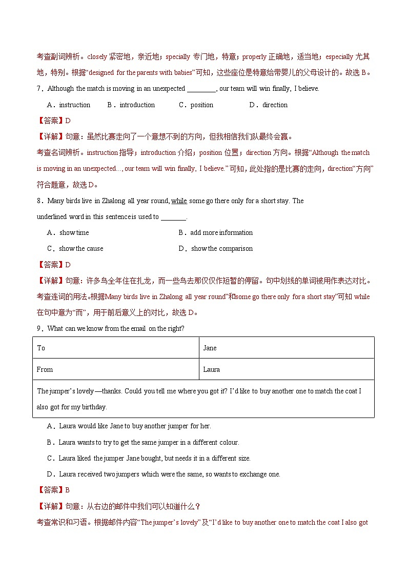 英语(江苏泰州卷)(全解全析)第3页