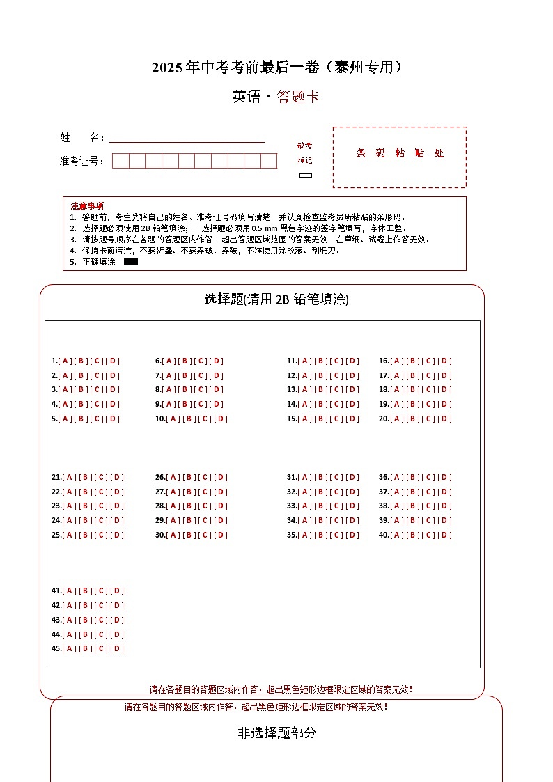 英语(江苏泰州卷)(答题卡)第1页