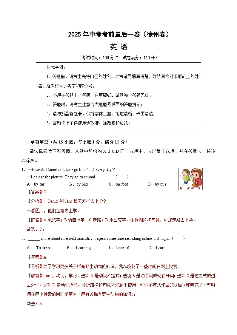 英语(徐州卷)(全解全析)第1页