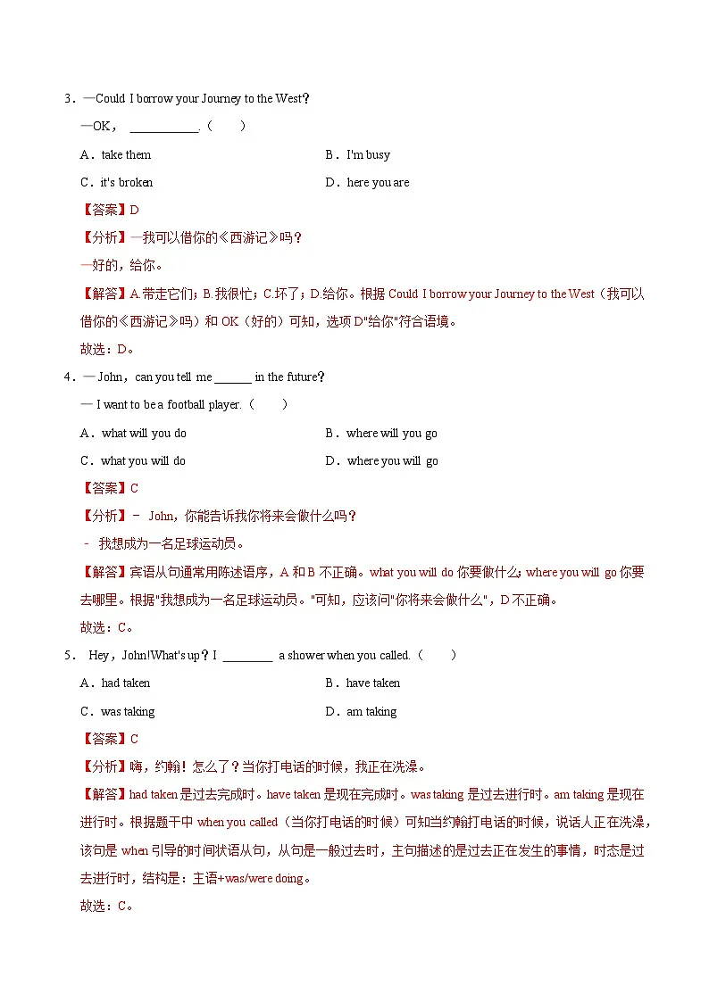英语(徐州卷)(全解全析)第2页