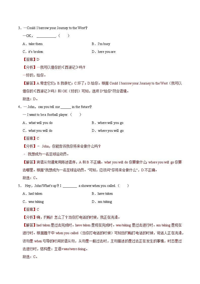 英语(徐州卷)(全解全析)第2页