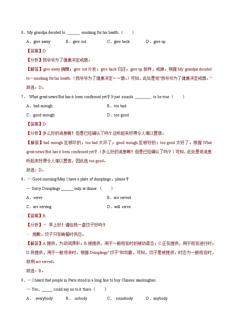 英语(徐州卷)(全解全析)第3页