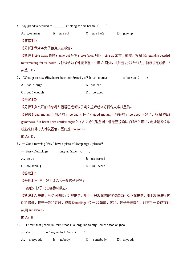 英语(徐州卷)(全解全析)第3页