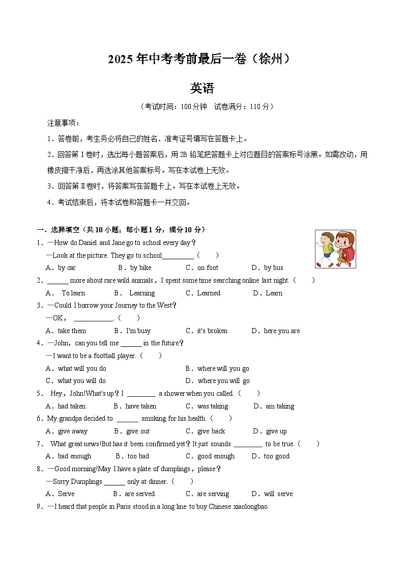 英语(徐州卷)(考试版)第1页