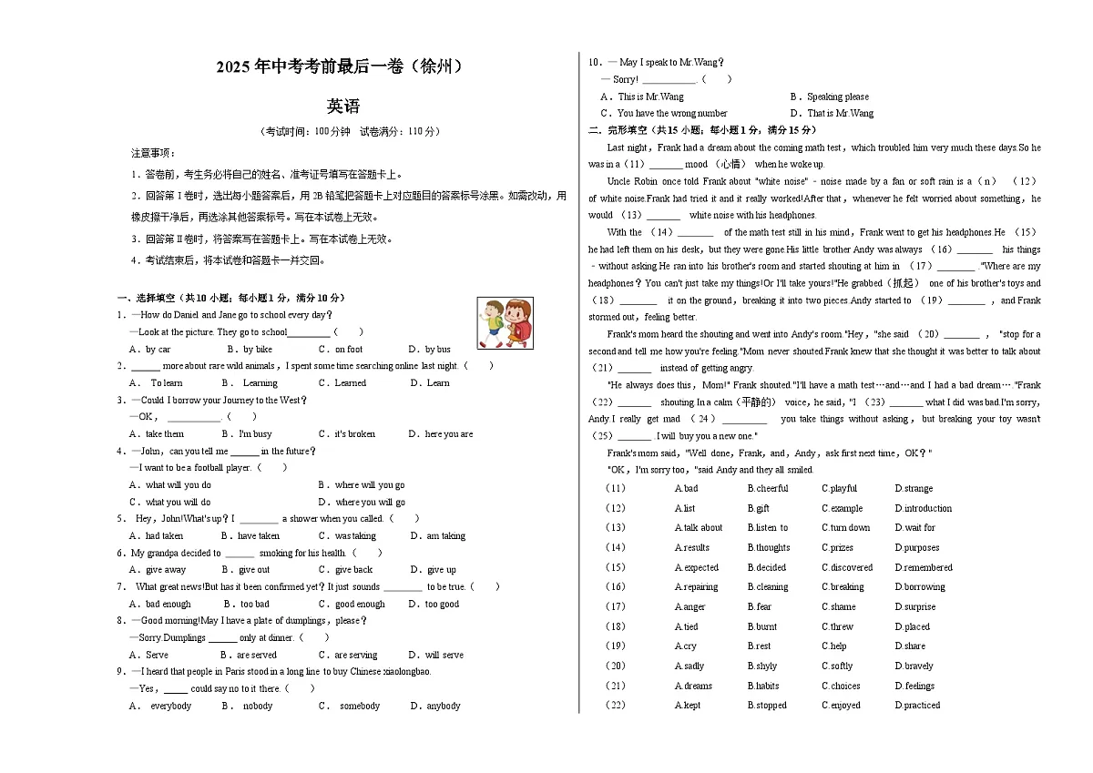 英语(徐州卷)(考试版A3)第1页