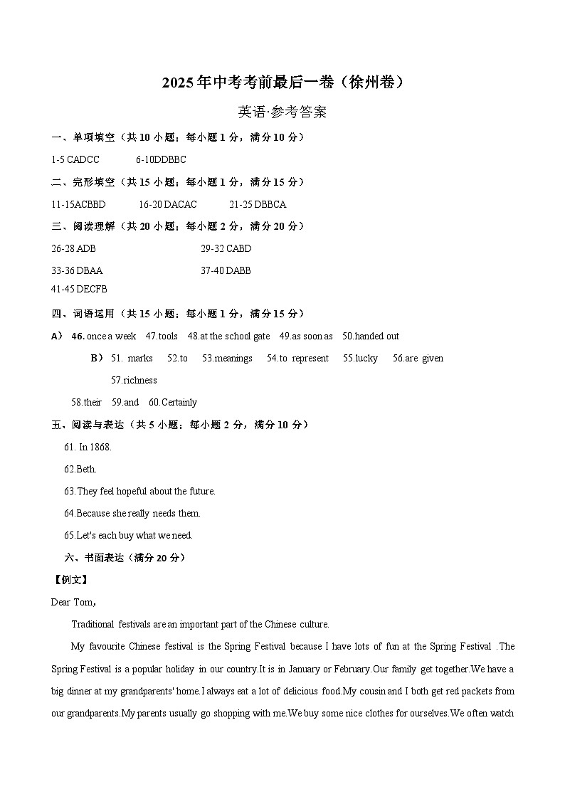 英语(徐州卷)(参考答案)第1页
