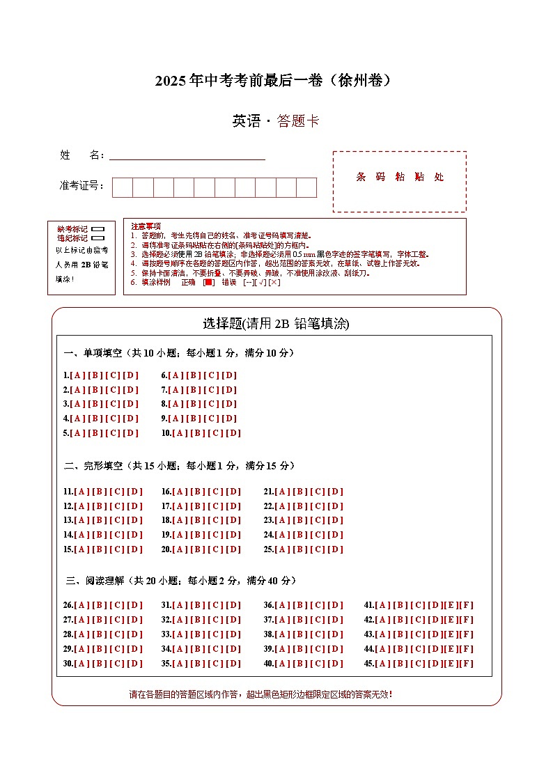 英语(徐州卷)(答题卡)第1页
