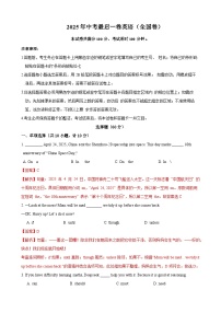 英语（全国通用）-【试题猜想】2025年中考考前最后一卷（考试版+解析版）
