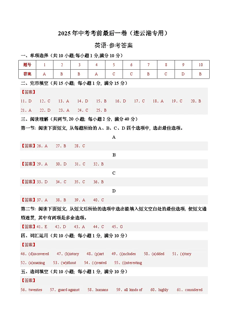 英语(连云港专用)(参考答案)第1页