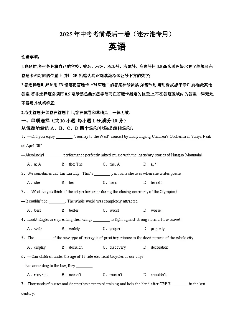 英语(连云港专用)(考试版A4)第1页