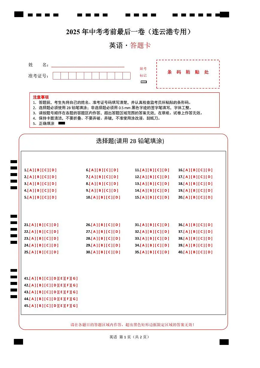 英语(连云港专用)(答题卡)第1页
