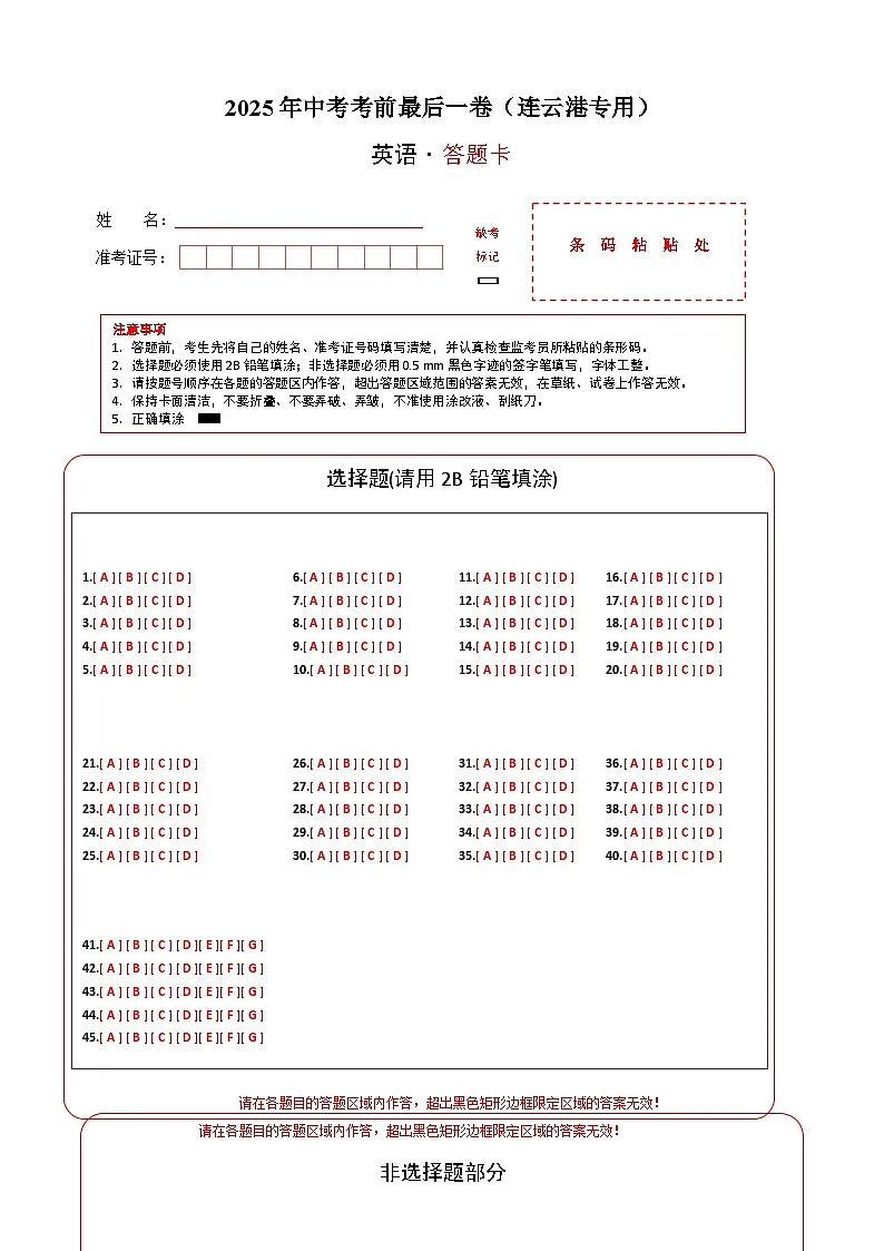 英语(连云港专用)(答题卡)第1页