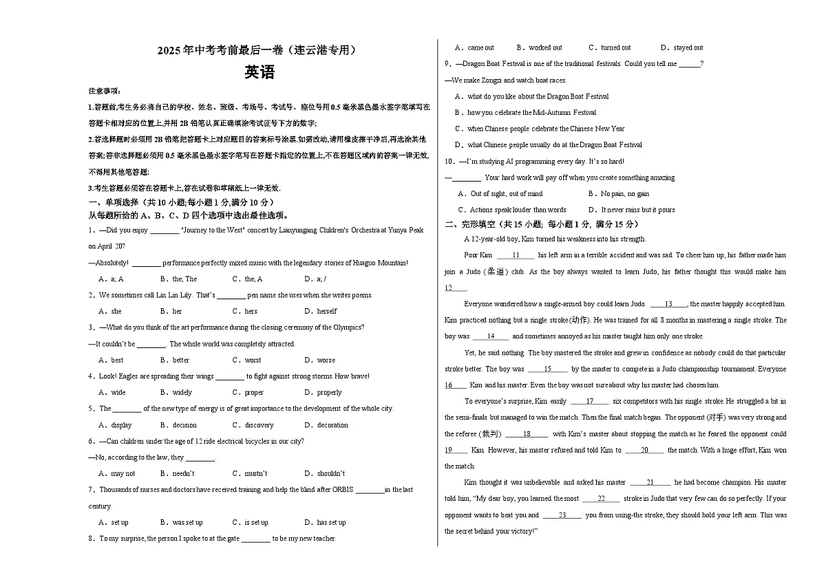 英语(连云港专用)(考试版A3)第1页