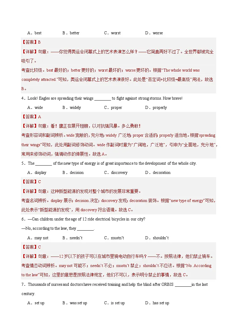 英语(连云港专用)(全解全析)第2页