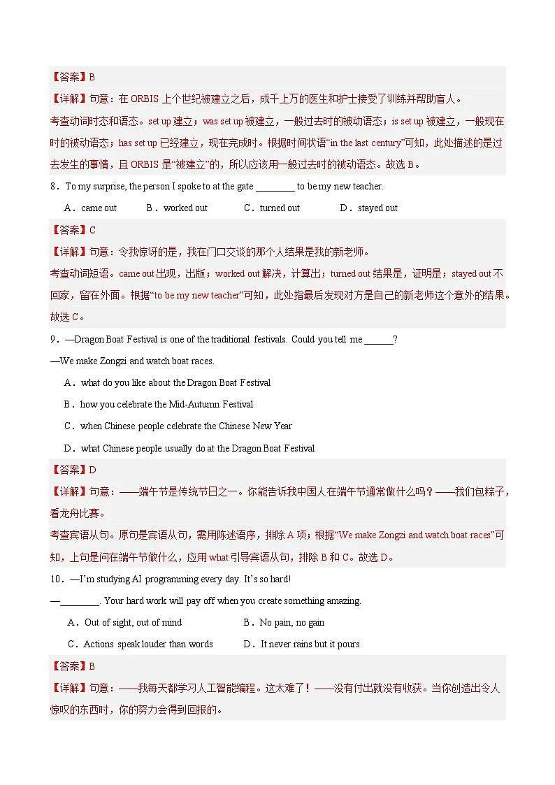 英语(连云港专用)(全解全析)第3页