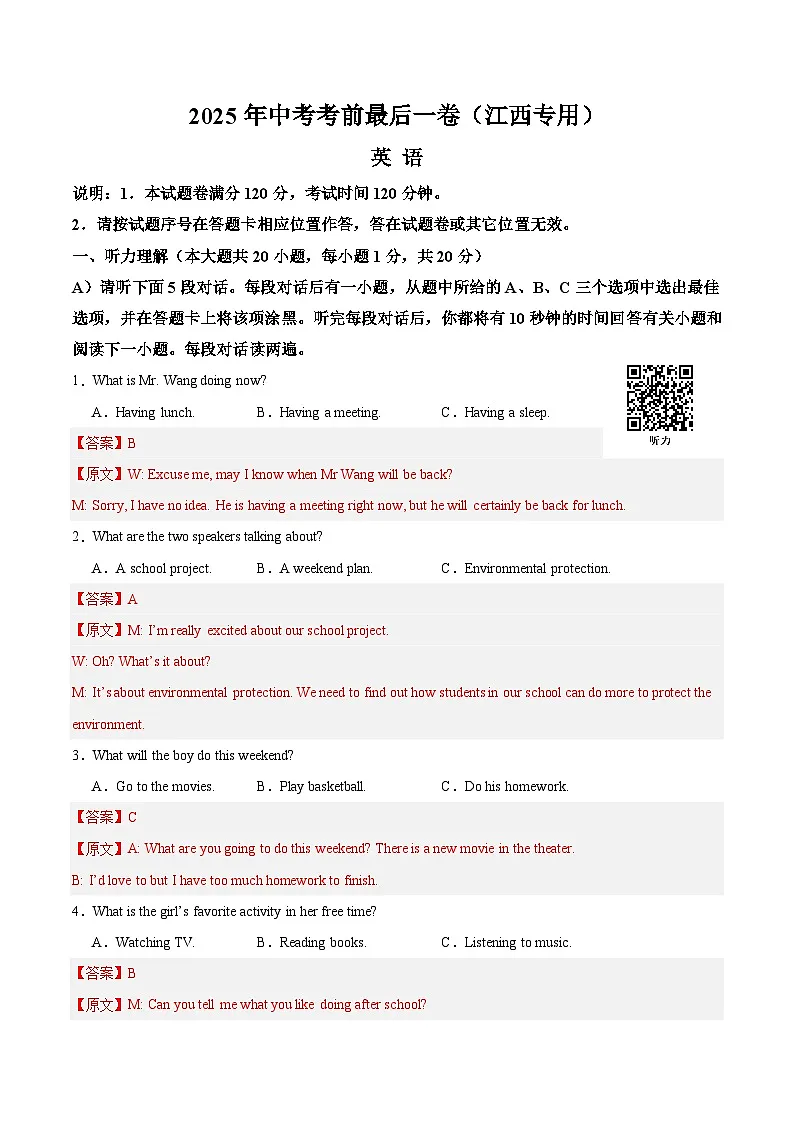 英语(江西卷)(全解全析) 第1页