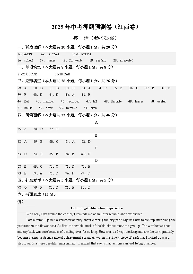 英语(江西卷)(参考答案)第1页