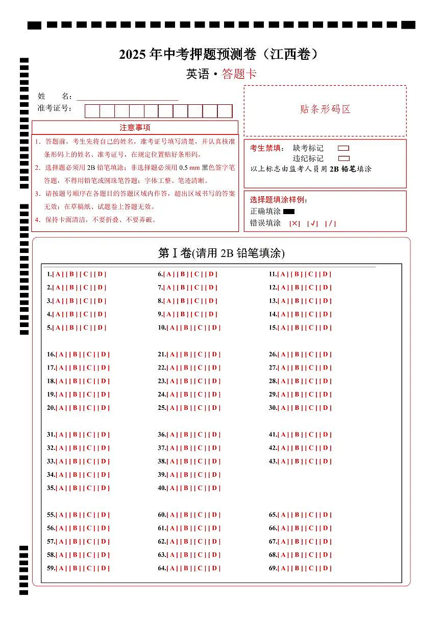 英语(江西卷)(答题卡)第1页